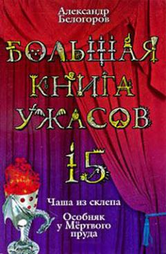 Александр Вандышев - Зеленое солнце Ино