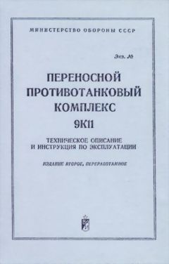 Министерство Обороны СССР - 120-мм миномет обр. 1938 г. Руководство службы