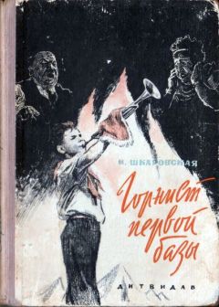 Анна Аксёнова - Про девочку Ириску и про дом с красными полосками