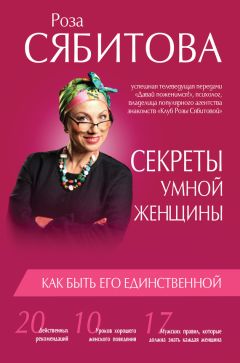 Вероника Ларссон - Как заполучить любого мужчину. Женский пикап