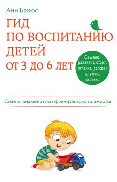 Анна Вальгрен - Наши дети спят всю ночь