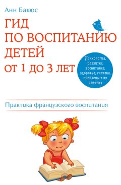 Адель Фабер - Как говорить, чтобы подростки слушали, и как слушать, чтобы подростки говорили