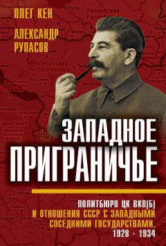 Николай Платошкин - История Мексиканской революции. Том III. Время радикальных реформ. 1928–1940 гг.