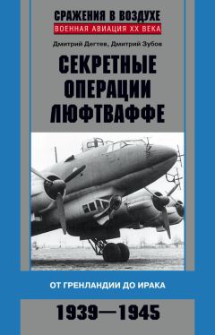 Дмитрий Зубов - Летающие крепости Гитлера в бою. «Урал-бомбер» Не-177 «Грайф»