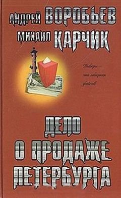 Андрей Воробьев - Дело об избиении младенцев