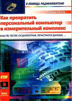 В. Пестриков - Энциклопедия радиолюбителя