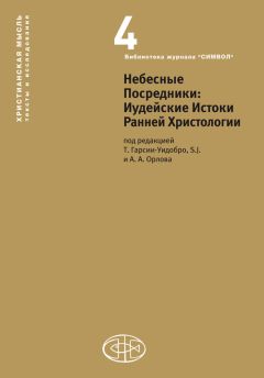 Моисей Рижский - Библейские вольнодумцы