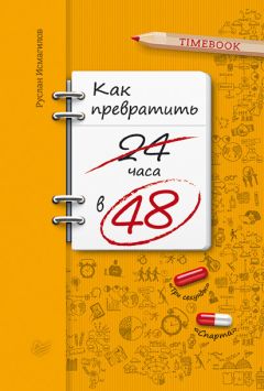 Ирина Соковых - #СчастливаяХозяйка: как все успевать? Уникальные методики, которые приведут твою жизнь в порядок