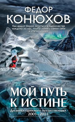 Ирене Крекер - Мой путь к счастью. Записки из Германии