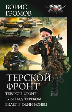 Владимир Поселягин - Аномалия. Первый фронт. Второй фронт. Третий фронт (сборник)