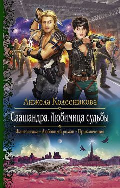 Екатерина Азарова - Охотники за луной. Противостояние