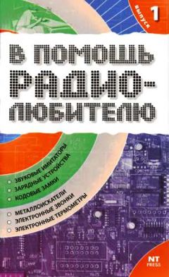 Виктор Борисов - Юный радиолюбитель [7-изд]