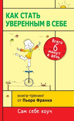 Штаффан Нётеберг - Тайм-менеджмент по помидору. Как концентрироваться на одном деле хотя бы 25 минут