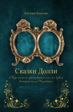 Евгений Коган - Сказки про настоящих принцесс