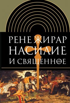 Прот.Александр Мень - Исагогика. Ветхий Завет