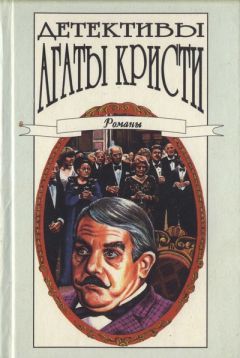 Агата Кристи - Убийство Роджера Экройда