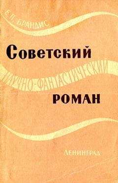 Валерий Окулов - О журнальной фантастике первой половины ХХ века