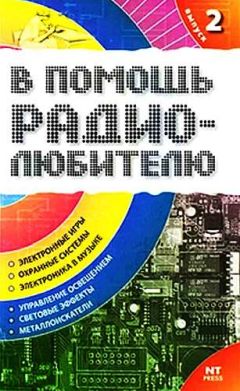 Дмитрий Мамичев - Простые роботы своими руками или несерьёзная электроника