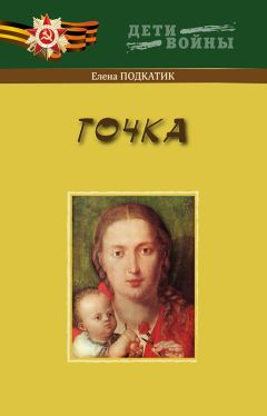 Елена Ржевская - Ближние подступы