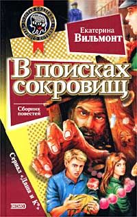 Владимир Сотников - Простофиля – криминальный талант