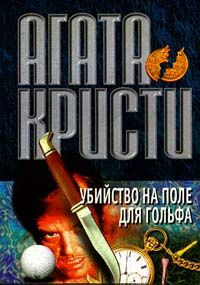 Ирвин Уэлш - Преступление