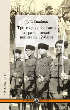 Андрей Шкуро - Гражданская война в России: Записки белого партизана