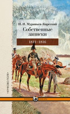 Екатерина Сушкова - Записки