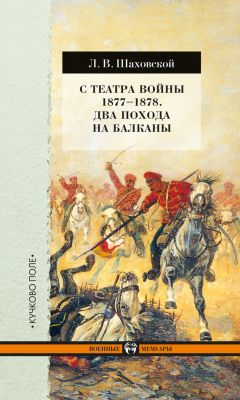 Василий Гурко - Война и революция в России. Мемуары командующего Западным фронтом. 1914-1917