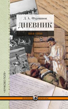 Андрей Черныш - На фронтах Великой войны. Воспоминания. 1914–1918