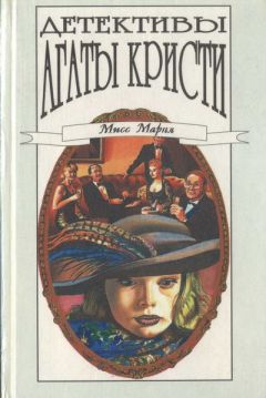 Агата Кристи - Убийство миссис Спэнлоу (другой перевод)