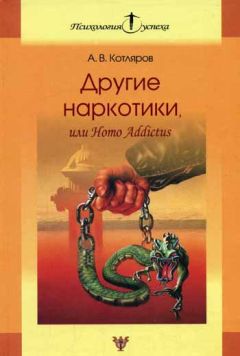 Юлия Яценко - Почему мы болеем? Виртуальные реальности болезней и зависимостей. Выход есть!