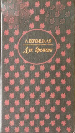 Анатолий Афанасьев - Последний воин. Книга надежды