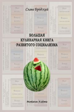 Слава Бродский - Страницы Миллбурнского клуба, 1