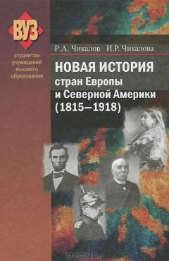  Коллектив авторов - Новейшая история стран Азии и Африки. XX век. 1945–2000. Часть 3