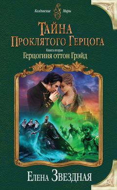 Ярослав Коваль - Чужак: Боец демона-императора. Тропа смерти. Сквозь бездну (сборник)