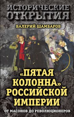 Валерий Шамбаров - Антисоветчина, или Оборотни в Кремле