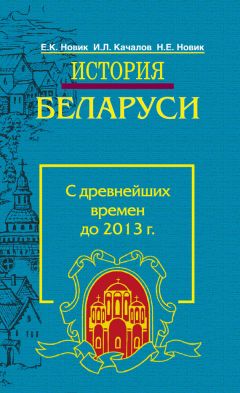 Александр Федулин - Отечественная история IX—XIX вв.