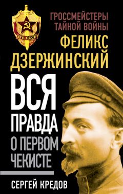 Леонид Млечин - 25 главных разведчиков России