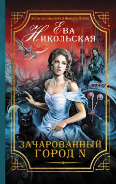 Ольга Обская - Единственная, или Семь невест принца Эндрю