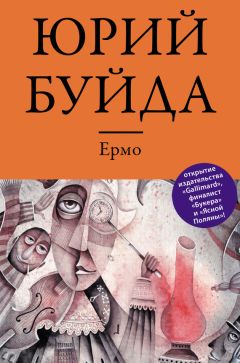 Юрий Буйда - Переправа через Иордан (Книга рассказов)