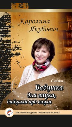 Михаил Яснов - Путешествие в чудетство. Книга о детях, детской поэзии и детских поэтах