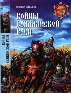 Александр Фетисов - Викинги. Между Скандинавией и Русью