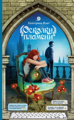 Дана Арнаутова - Огонь в твоём сердце