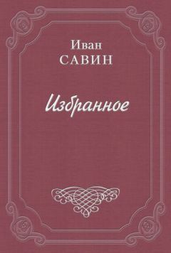 Виктор Воронов - Мысли в охапку. Часть первая. Шестнадцать туесков