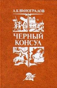 Анатолий Азольский - Полковник Ростов