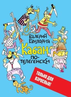 Борис Шапиро-Тулин - Происшествие исключительной важности, или Из Бобруйска с приветом