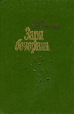 Василий Коньяков - Далекие ветры