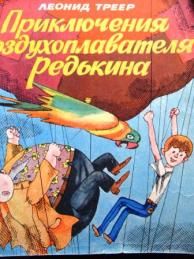 Евгений Велтистов - Классные и внеклассные приключения необыкновенных первоклассников