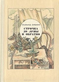 Владимир Добряков - Спасатель