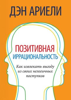 Дмитрий Ерофтеев - 10 принципов успешного профи. Пособие по эффективности